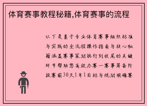 体育赛事教程秘籍,体育赛事的流程