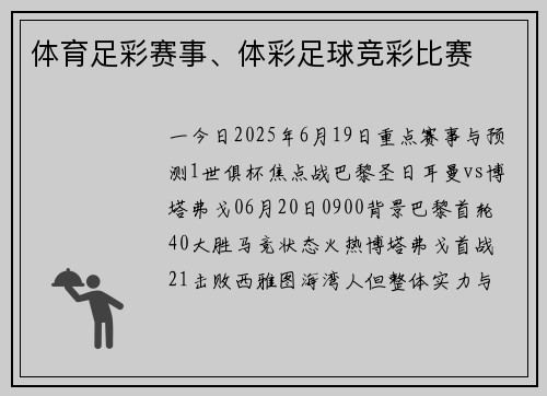 体育足彩赛事、体彩足球竞彩比赛